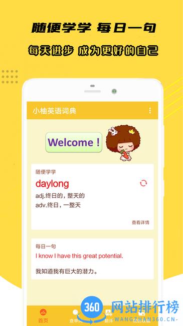 小柚英语词典手机版 v1.012 安卓版 1