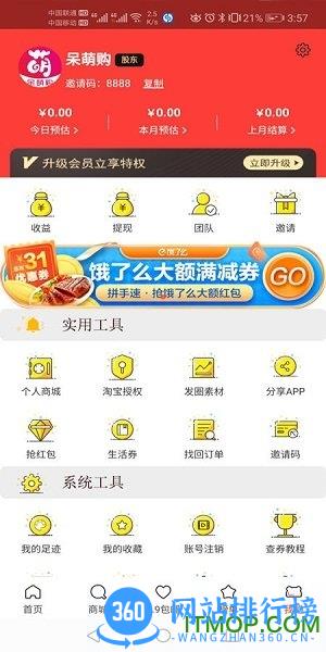 呆萌购 v8.8.3 安卓版 0