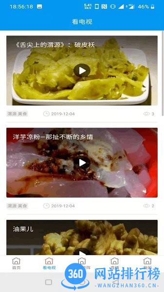 爱上渭源app