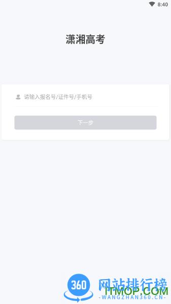 潇湘高考app