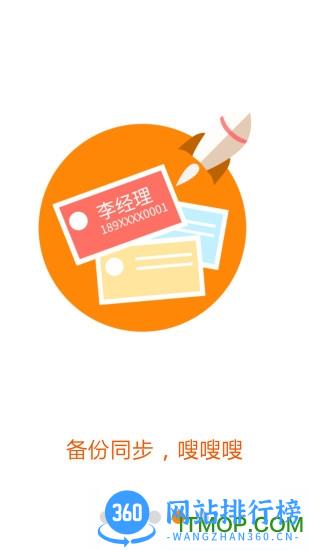 号簿助手app