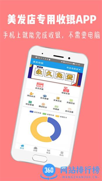 美发收银 v2.9.1最新官方安卓版 2
