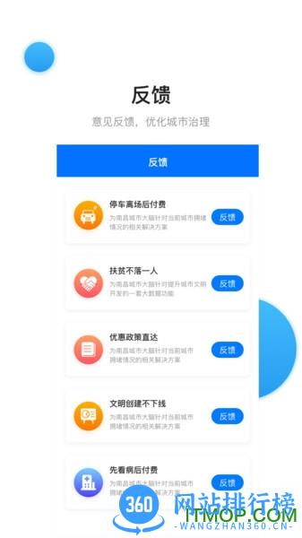 南昌城市大脑官方版 v2.0.08安卓版 2