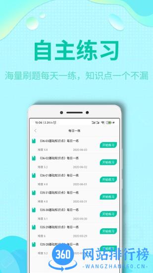 特种作业操作考证app v3.5.5安卓最新版 3