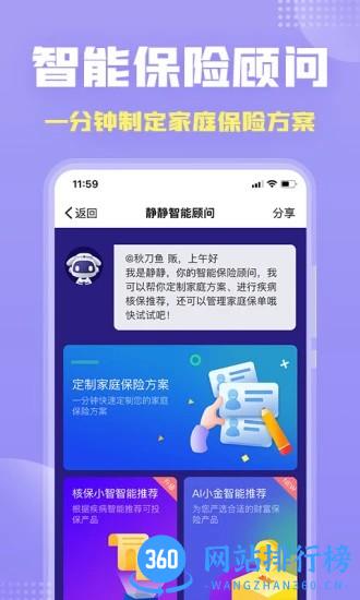 保险智能顾问 v1.4.0安卓版 3