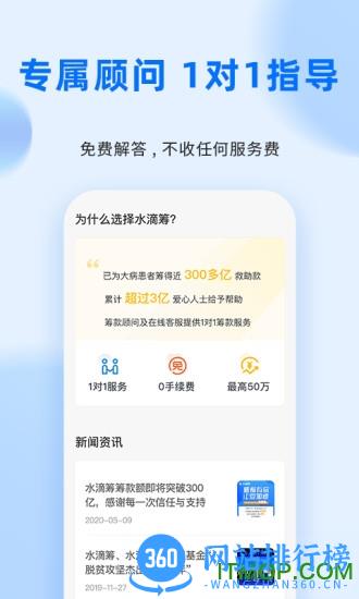 水滴筹平台 v3.7.4 安卓最新版 1