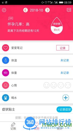 排卵期安全期日历手机版 v46.0安卓版 3