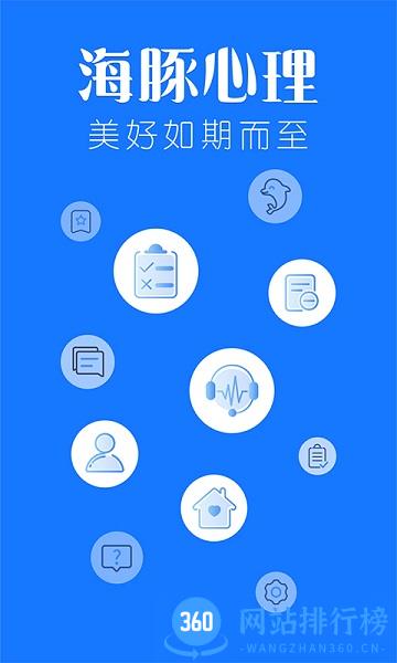 海豚心理 v1.4.7安卓版 0