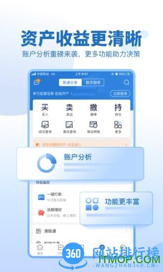 申万宏源证券手机版 V3.6.2安卓版 1