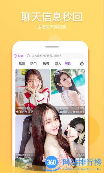 奇秀直播最新版本 v8.12.0安卓官方版 1