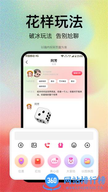 恋爱橘 v1.3.6最新官方安卓版 1