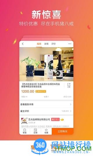 手机猪八戒抢单宝 v8.5.41官方安卓版 0