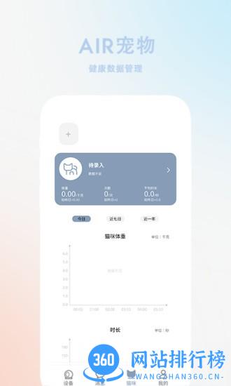 AIR宠物 v2.0.1 安卓版 1