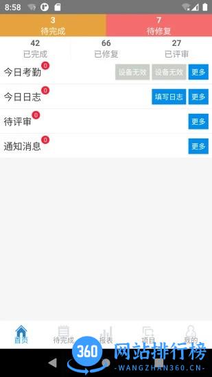 蝴蝶项目管理系统 v1.5.4安卓版 1