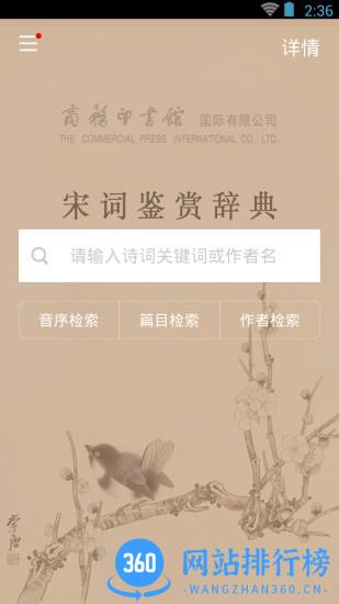 宋词鉴赏辞典app v3.8.4安卓版 3