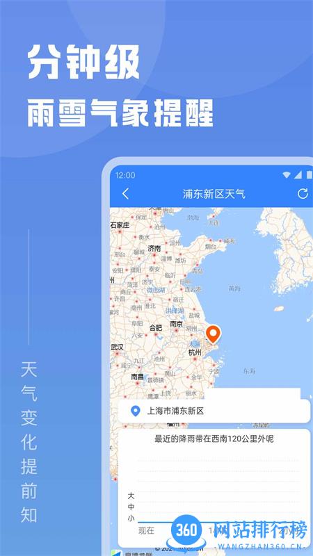 知己天气 v1.9.1安卓手机版 3