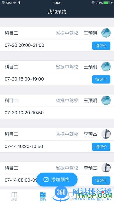 好学车学员专业版app