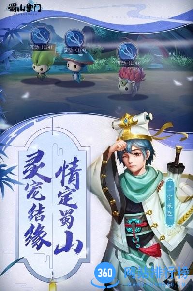 蜀山掌门手游 v1.14.45 安卓版 0