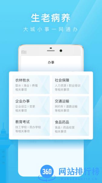 日照通 v1.5.5 安卓版 3