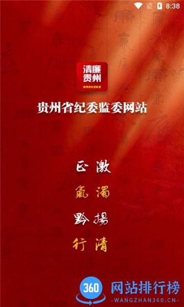清廉贵州手机客户端