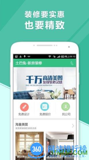 新房装修最新版 v5.3.9安卓版 1