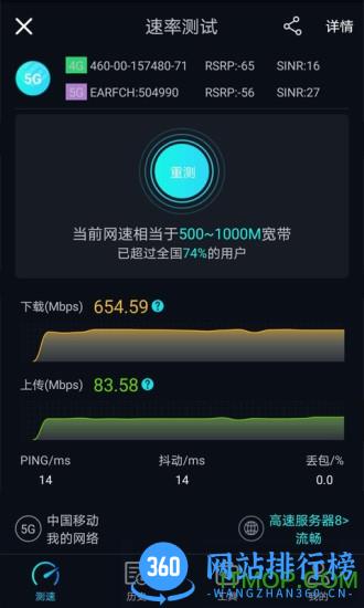 5G网速测试app