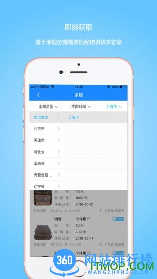 星享租app下载