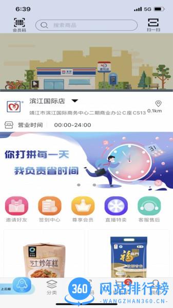 美好便利软件