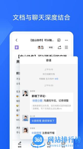 金山协作手机版 v4.7.0安卓版 1