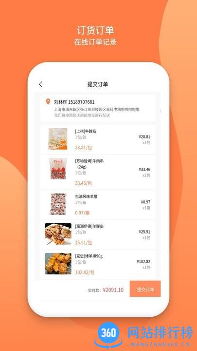 万物皆烤供应链 v2.4.3安卓版 2