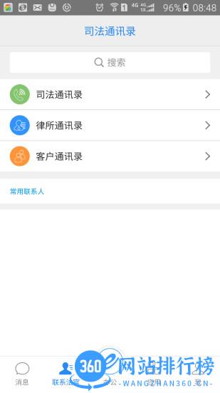 e律师律师端app