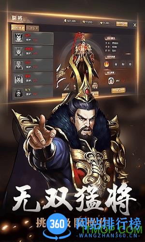 街机三国OL公益服 v1.0.0 安卓版 4