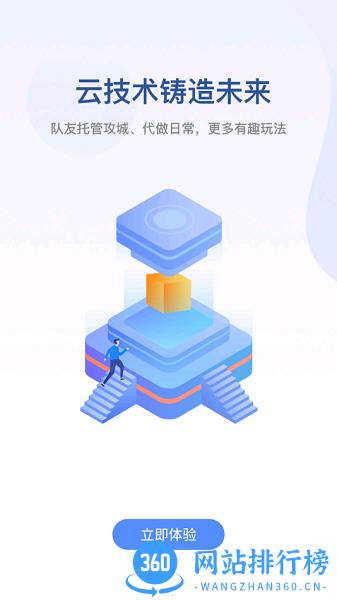 无界趣连云手机 v1.3.4.23安卓版 2