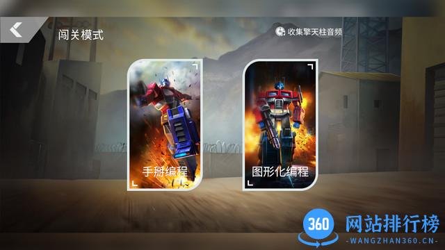 乐森擎天柱机器人旗舰版 v2.84.20230904 安卓版 3