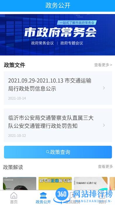 临沂12345网上投诉查询 v1.1.1 安卓版 3