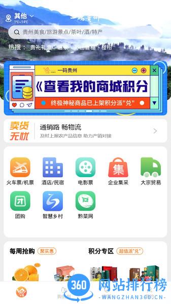 一码贵州电商平台 v1.9.2.0安卓版 1