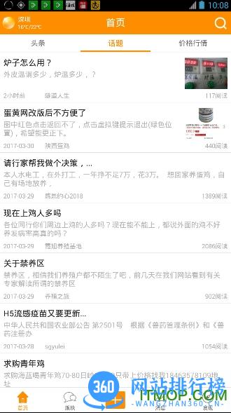 鸡病专业网论坛手机版 v5.7.5安卓版 0