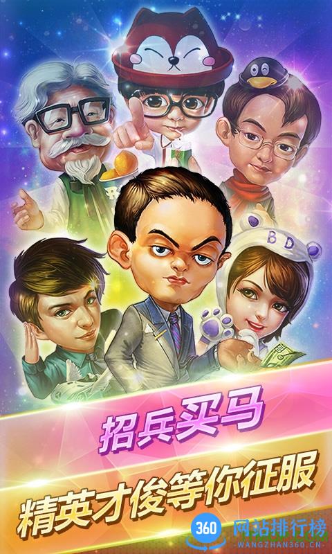 大富豪2商业大亨破解版 v1.0 安卓版 0