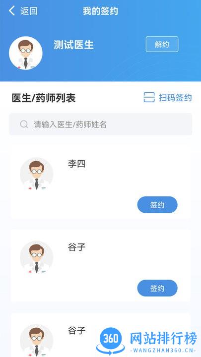慢病用药管家患者版 v1.14.66安卓版 2