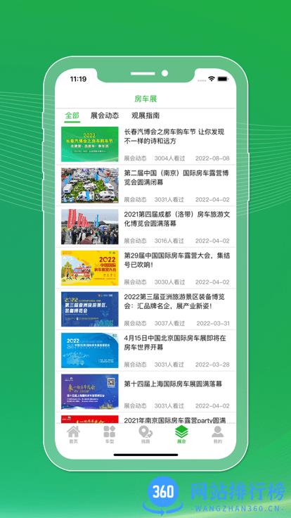 今日房车官方版 v1.6.6安卓版 1