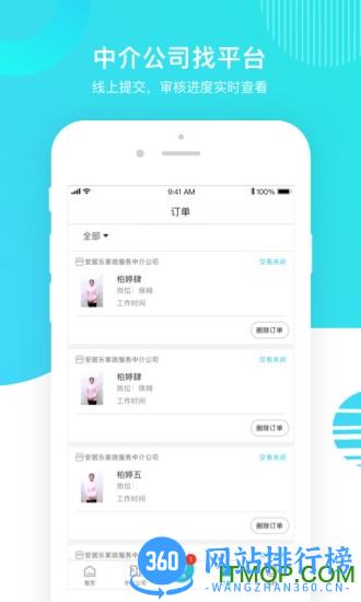 温州家服云 v1.5.4 安卓版 0