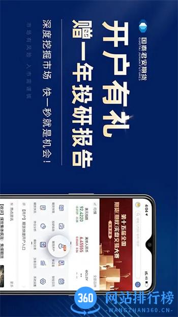 国泰君安掌上期货 v3.00.06官方安卓版本 4