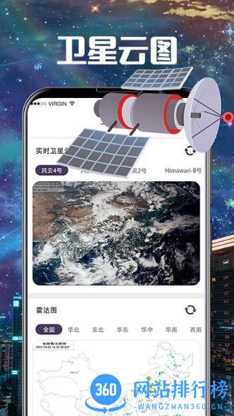 卫星雷达气象地图app(卫星云图导航) v3.2.9安卓版 2
