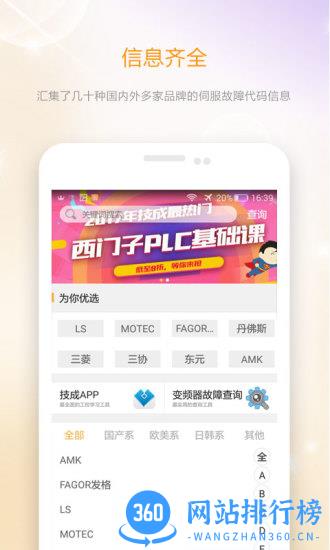 伺服驱动器故障查询手机版 v3.0.0安卓版 3