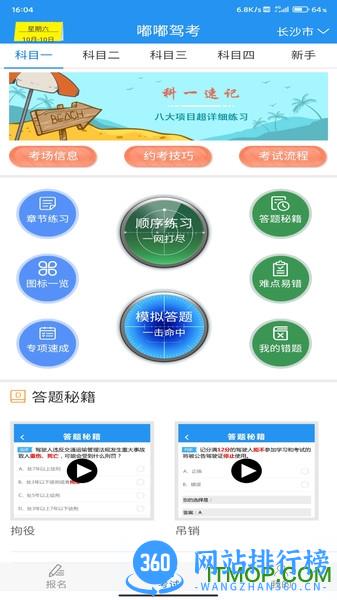 嘟嘟驾考 v4.8安卓版 2