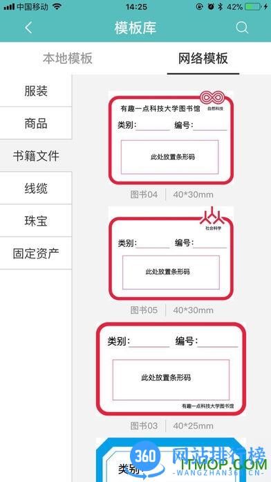 得力标签打印软件 v2.9.1.0安卓官方版 2