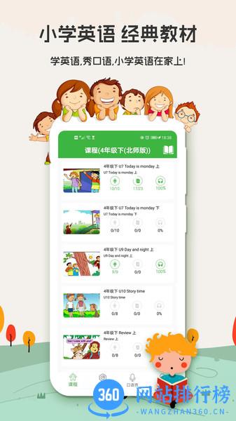 小学英语app免费