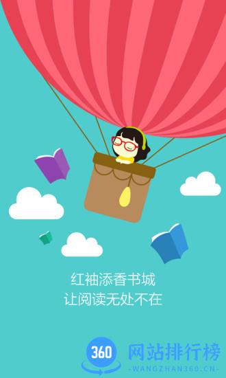 红袖添香手机版炫彩版 v8.29.90官网安卓版 2