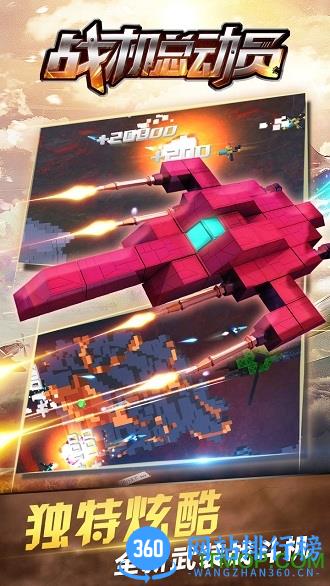战机总动员无限钻石内购破解版 v1.0.4 安卓版 3