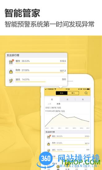 预记智能账本 v6.2.1 安卓版 2